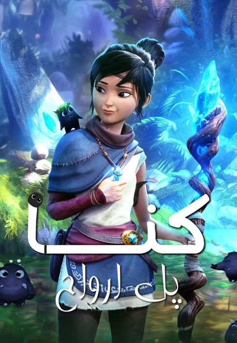 Kena Bridge of Spirits